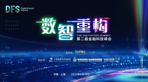 数智时代下数字技术如何催生金融新业态