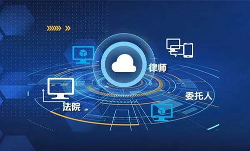 数字化技术驱动法律服务效率提升的数字生态系统构建